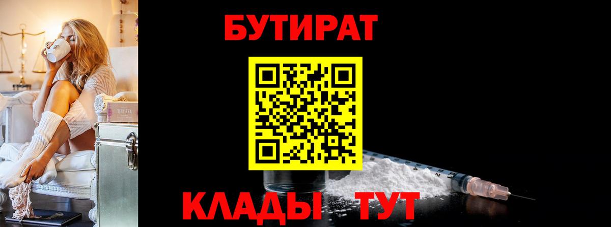 БУТИРАТ GHB  Вход с VPN  БУТИРАТ  Дербент 