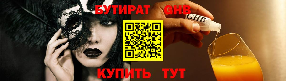 Бутират бутандиол Дербент