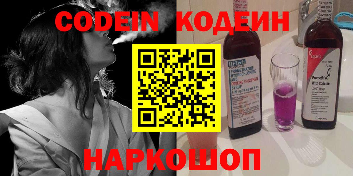 Кодеиновый сироп Lean напиток Lean (лин) Дербент