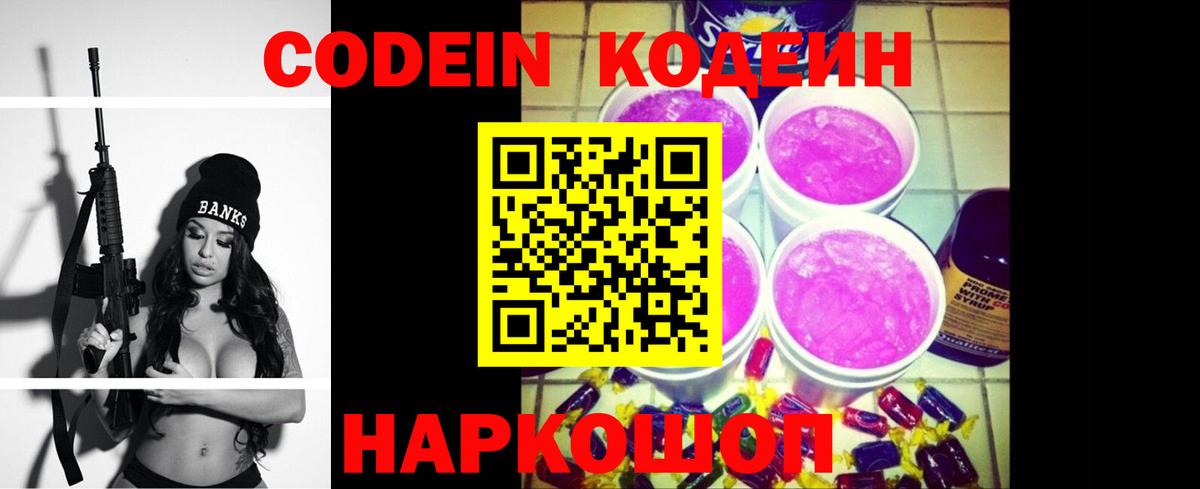 Codein Purple Drank  Вход с VPN  Дербент 