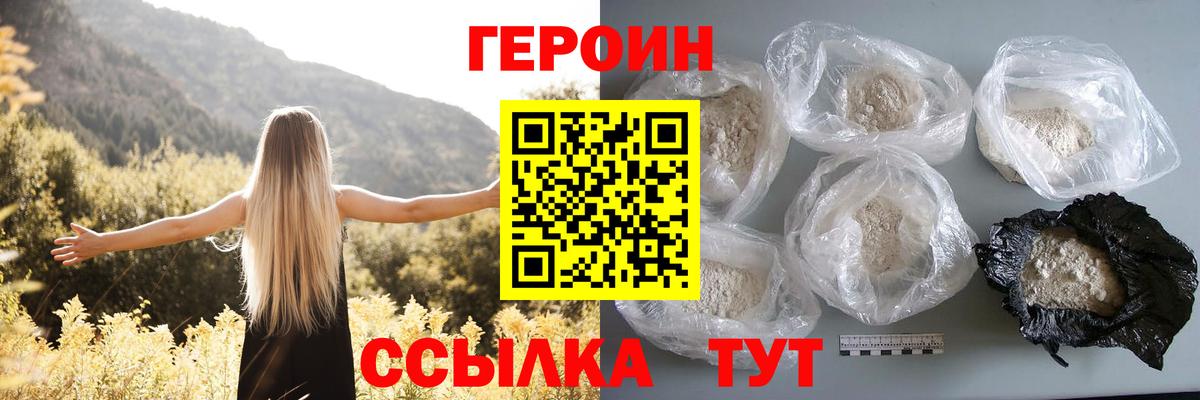 ГЕРОИН белый Дербент