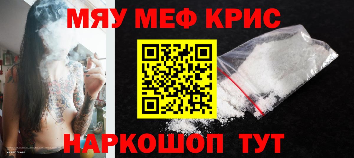 Меф мяу мяу Дербент